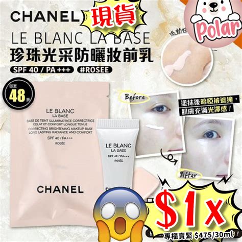 chanel 珍珠 光 采 防曬 妝 前 乳